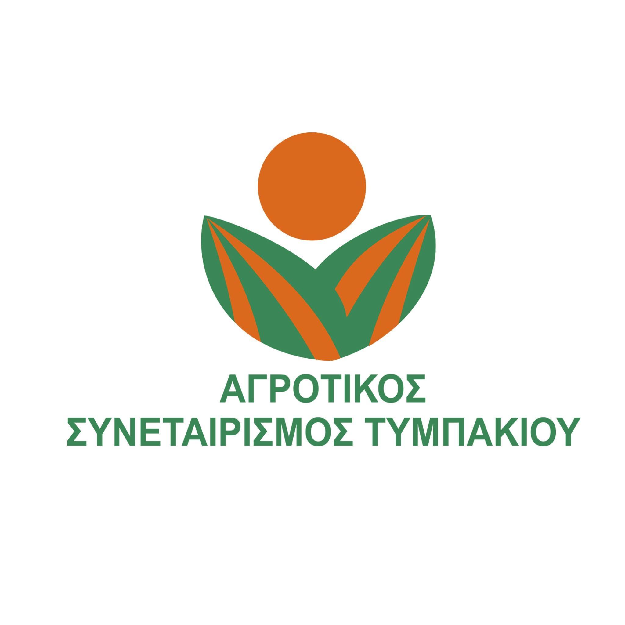 Λογότυπο Αγροτικός Συναιτερισμός Τυμπακίου